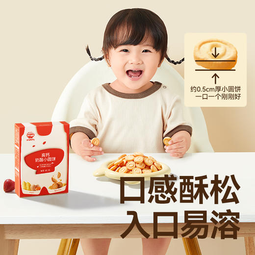 【109任选3件】【⚡39.9秒杀5盒】高钙奶酪小圆饼*5，叠加店铺满赠，不叠加店铺满减和会员折扣 商品图5