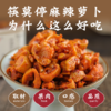 麻辣萝卜干即食下饭菜湖南特产香辣脆萝卜瓶装开味咸菜萝卜丁酱菜 商品缩略图1