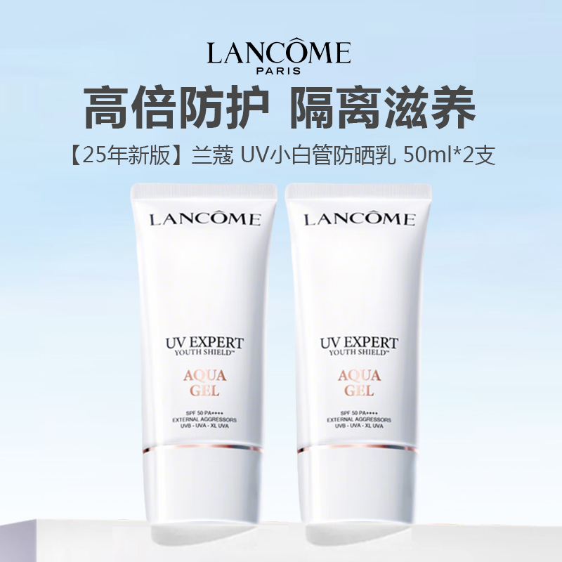 【限时特惠】LANCOME/兰蔻 新版UV小白管轻透水漾防晒乳SPF50 PA++++ 50ml 清爽型