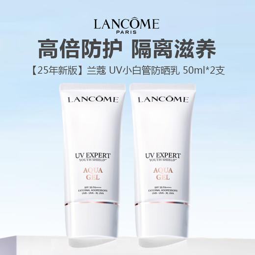 【限时特惠】LANCOME/兰蔻 新版UV小白管轻透水漾防晒乳SPF50 PA++++ 50ml 清爽型 商品图0