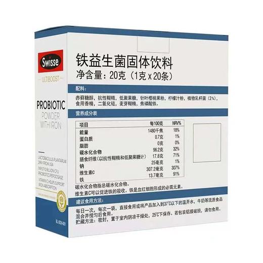 【一般贸易进口】澳洲Swisse 铁益生菌固体饮料 201g 商品图2