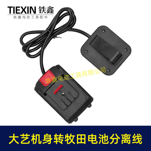 【货号07105】锂电工具分离器大艺机身转牧田电池分离器锂电池腰带扣款连接线转换器 商品图7
