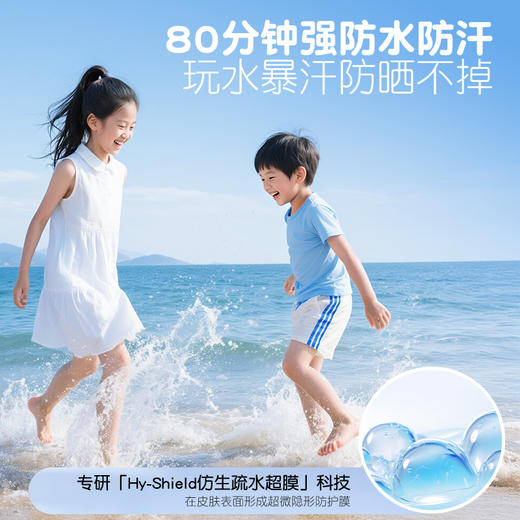 「SPF38 PA+++」开启夏日防护「小金盾」悦象儿童倍润防晒乳 商品图5