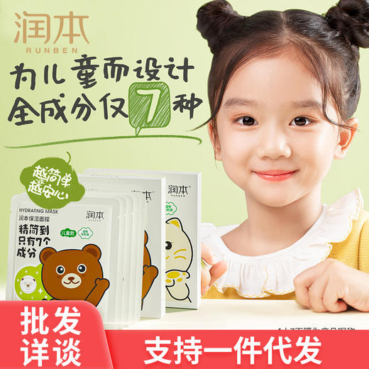 润本儿童品牌护肤产品母婴用品大品牌洗面奶宝宝洁面乳温和不刺激 商品图1