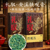 【春季茶礼】茶叶 铁观音 安溪铁观音 春季茶礼 礼驭 茶饮 五虎 252g 商品缩略图0