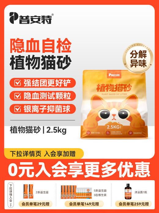 普安特植物猫砂隐血抑味除臭2.5kg袋 商品图0