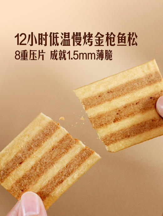 MM 山姆 金枪鱼饼干 黄油芥末味 840g 商品图3