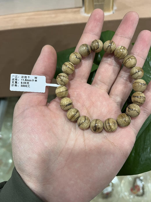 达拉干11.6mm手串 9.55克 商品图0