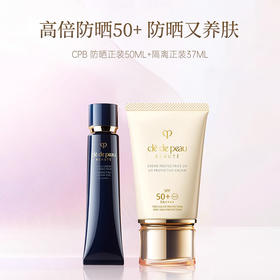夏日大作战 赠送cpb长管隔离小样12ml【CPB 防晒正装+隔离正装】高倍防晒50+ 夏日防晒