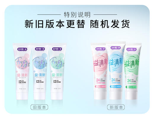 【益扫千菌】舒客悠净清新牙膏3支 重口味“隔离霜”（新旧款随机发货） 商品图8