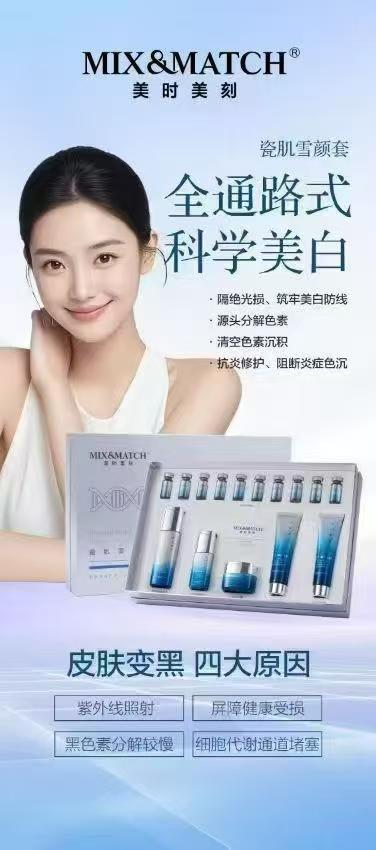 美时美刻瓷肌雪颜套 商品图1