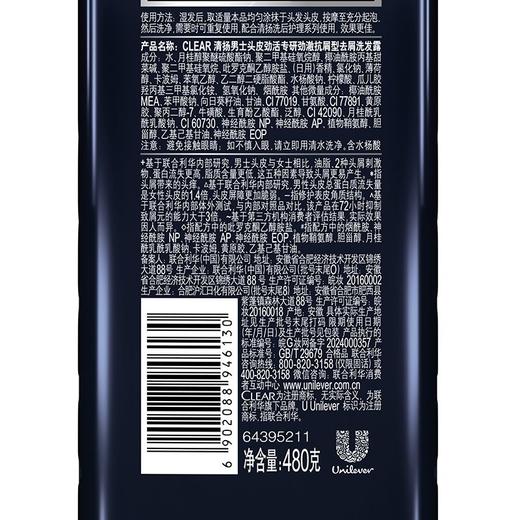 清扬480g男士头皮劲澈净屑洗发露 商品图0