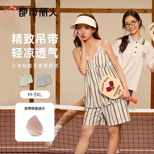 都市丽人睡衣女士睡衣家居服天丝棉睡衣女士棉质短袖套装有杯垫女装短袖短裤可外穿LHC2H4 商品图0