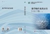 数学软件及其应用 瞿勇 黄登斌 9787030838018 科学出版社 商品缩略图3