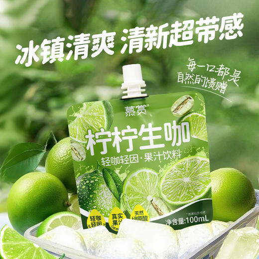【果香+咖啡香双重buff】慕赏即饮咖啡100ml*5小包/提 商品图9
