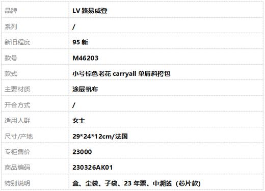 【95新】LV路易威登M46203小号棕色老花carryall单肩斜挎包女士230326AK01 商品图10