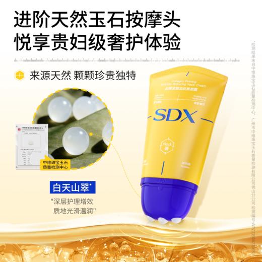 SDX拾度 胶原紧塑美颈霜100g 2.0升级 按摩滚珠胶原小金管 商品图1