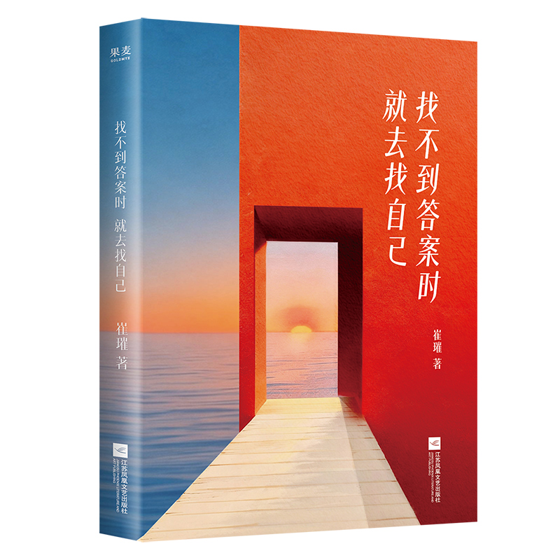 找不到答案时就去找自己