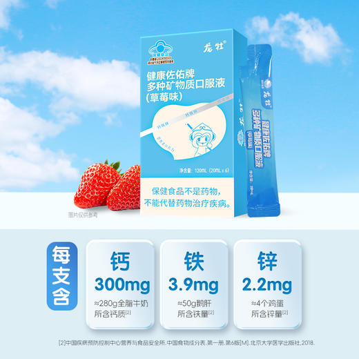 龙牡官方直营， 多种矿物质口服液  草莓奶昔口感  钙铁锌同补 优享装 ，20mLx 6袋 商品图2