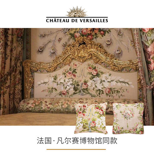 ADL·法国百合织造艺术·凡尔赛系列【靠枕套/送枕芯】 商品图4