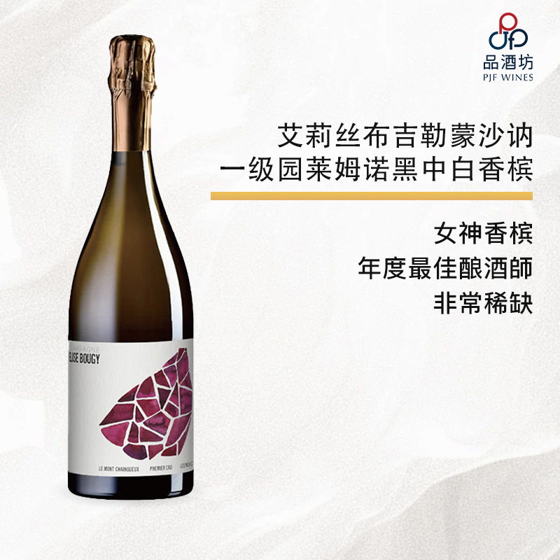 2022 Elise Bougy Le Mont Chainqueux 1er Cru Les Mesneux Blanc De Noirs (Dis.24) 艾莉丝布吉勒蒙沙讷一级园莱姆诺黑中白香槟
