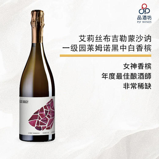 2022 Elise Bougy Le Mont Chainqueux 1er Cru Les Mesneux Blanc De Noirs (Dis.24) 艾莉丝布吉勒蒙沙讷一级园莱姆诺黑中白香槟 商品图0