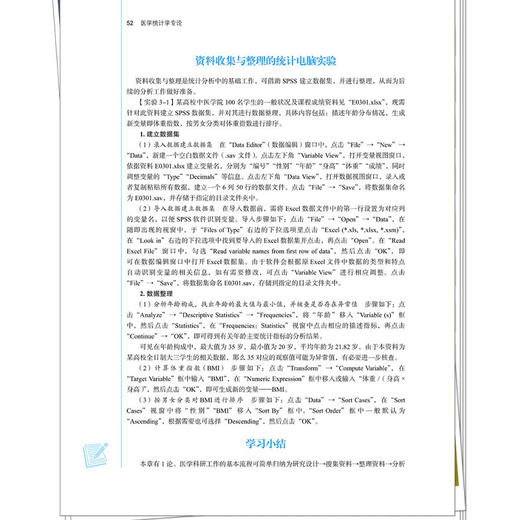 医学统计学专论 史周华 徐刚 十四五规划教材 全国高等中医药院校规划教材(第十一版) 供中医学 中药学等专业 中国中医药出版社 商品图4