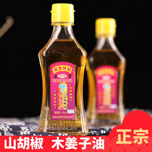 山胡椒油木姜子油 山苍子油渴望湖南贵州特产一滴香除腥去味110ml 商品图0