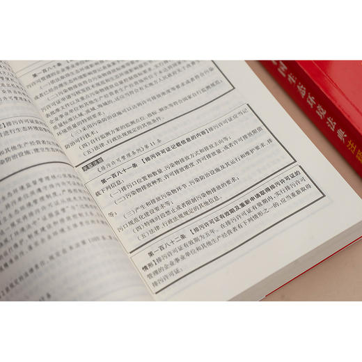 中华人民共和国生态环境法典注释本 提炼主旨、条文注释 以案释法，2026年3月 法律出版社 商品图4
