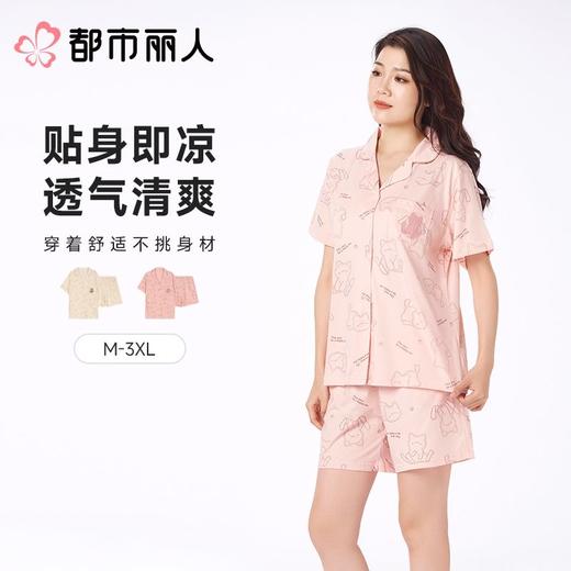 都市丽人睡衣女士睡衣薄家居服凉感无尘棉睡衣女士无尘棉短袖套装女装短袖短裤LHC0A2 商品图0