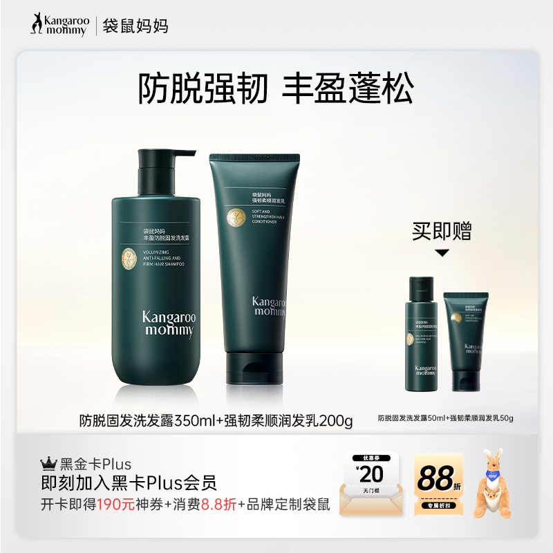 【防脱固发】专研特证防脱 4周起效 12周丰盈发量 丰盈防脱固发洗发露套装