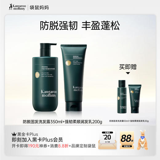 【防脱固发】专研特证防脱 4周起效 12周丰盈发量 丰盈防脱固发洗发露套装 商品图1