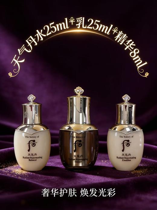 【大牌秒杀】whoo后天气丹水25ml+乳25ml+精华中样8ml三件套（瓶身微瑕，介意勿拍） 商品图1