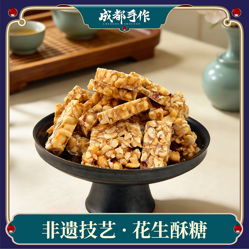 【非遗花生酥糖228g袋装】老伙记非遗传统小吃花生酥糖 甄选原料 甜而不齁清甜 手工制作日常解馋零食【四川特产】【非遗技艺】