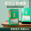 “下单2罐赠礼袋”2026年明前新茶 蒙顶山 碧螺春 品质好 口感佳 100g/罐 商品缩略图1