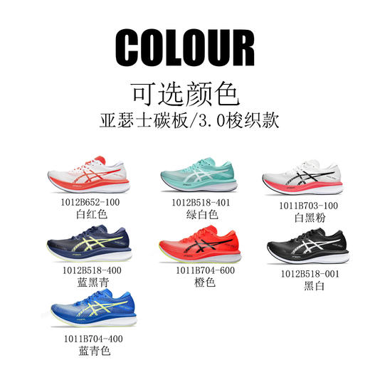 ASICS亚瑟士MAGIC SPEED 3碳板竞速训练跑鞋透气专业运动鞋-奥莱仓直发 商品图8