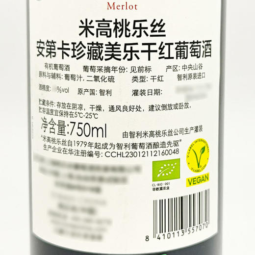 MM 山姆 米高桃乐丝（Miguel Torres）智利进口 安第卡珍藏美乐干红葡萄酒 750ml 商品图5