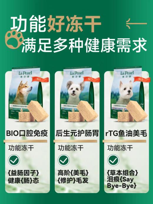 【全新上市】翡冷翠猎源系列全价冻干生骨肉猫狗粮1.5kg-5.45kg 商品图5