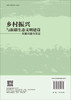 乡村振兴与新疆生态文明建设:关键问题与实证 裴亮 9787030851772 商品缩略图1