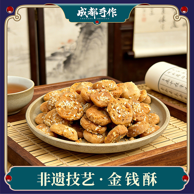 【非遗金钱酥248g袋装】老伙记非遗传统小吃小桃酥 川味椒麻咸香酥掉渣 手工制作日常解馋零食【四川特产】【非遗技艺】