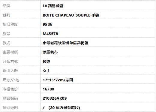 【95新】LV路易威登BOITE CHAPEAU SOUPLE手袋M45578小号老花软圆饼单肩斜挎包女士210326AK09 商品图9