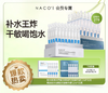 【老客专属福利】NACO维生素原B5舒敏闪修特护次抛精华液30支/盒+玻尿酸水光嫩颜次抛精华液1.2ml*30支 #润肤修复维稳组合装 #褪红热·修敏糙·调肌底 修护敏肌 商品缩略图0