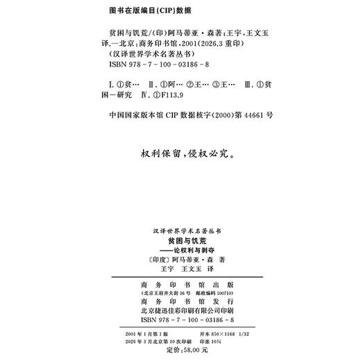 贫困与饥荒(汉译名著本) 商品图1