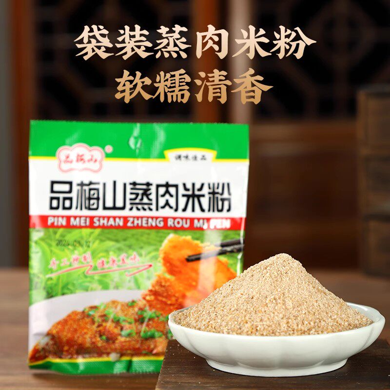 粉蒸肉湖南特产美味蒸肉米粉五香粉调味料蒸排骨袋装正品100g商用