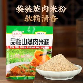 粉蒸肉湖南特产美味蒸肉米粉五香粉调味料蒸排骨袋装正品100g商用