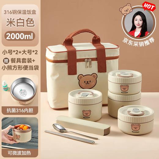 积分免费兑：沃德百惠（WORTHBUY）保温饭盒上班族可微波炉加热便当盒316不锈钢学生便携多层饭桶 316款米色：大小各2个+餐具+方袋 商品图0