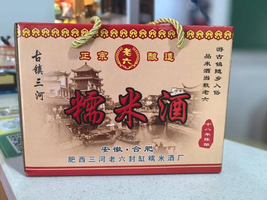 三河糯米酒（2*500ML） 商品图0