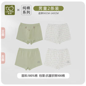 特惠-拉比0-25内衣类i5纯棉男女童内裤(四角2条装)LYEA101024