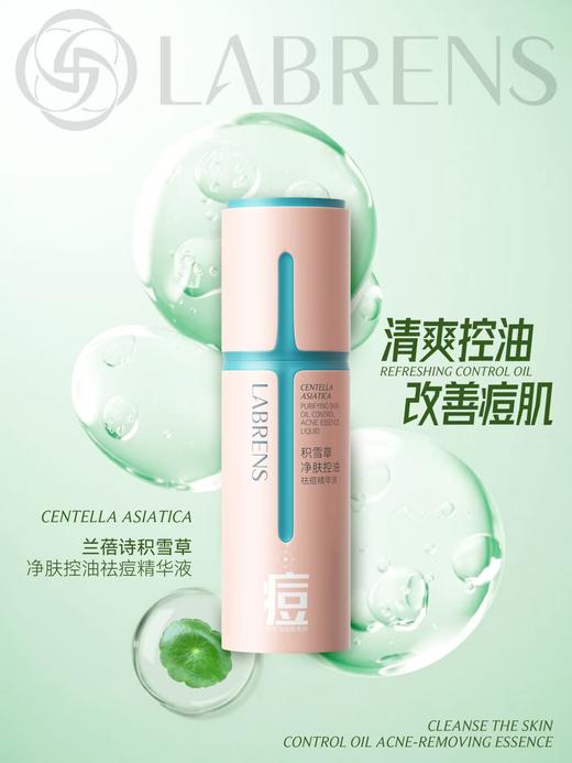 LABRENS积雪草肌肤控油祛痘套装 商品图2