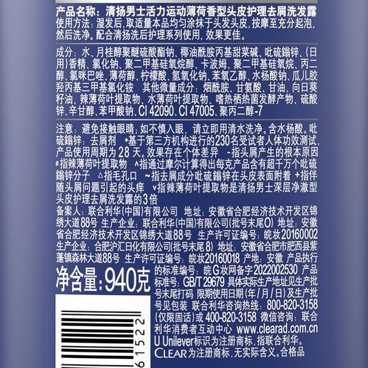 清扬940g男士活力薄荷去屑洗发露 商品图0